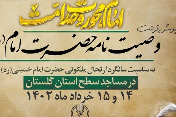 وصیت نامه امام ره