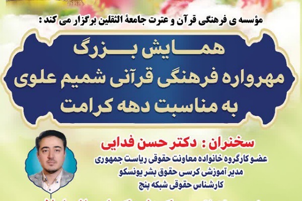مهرواره فرهنگی قرآنی شمیم علوی مهرواره فرهنگی قرآنی شمیم علوی