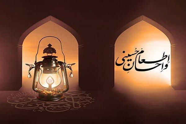 «اطعام و احسان حسینی»