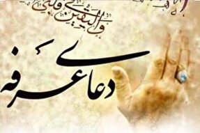 برگزاری مراسم متمرکز دعای عرفه در امامزاده عبدالله (ع) گرگان