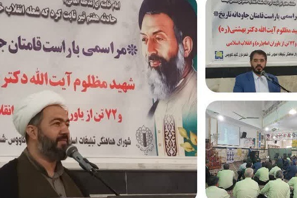 بزرگداشت شهدای ۷ تیر در گنبدکاووس