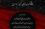 «روز سرخ» موزه ملی انقلاب در ایام اربعین