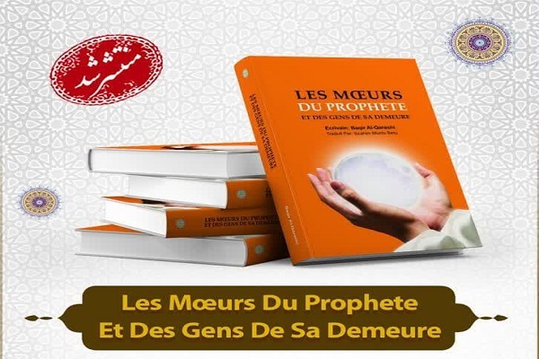 کتاب «اخلاق النبی(ص) و اهل بیته(ع)» به زبان فرانسه ترجمه و منتشر شد