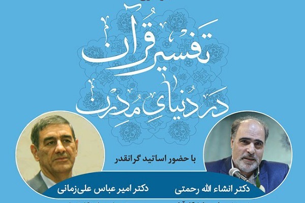 نشست گفتمان دینی در مؤسسه میرداماد گرگان نشست گفتمان دینی در مؤسسه میرداماد گرگان