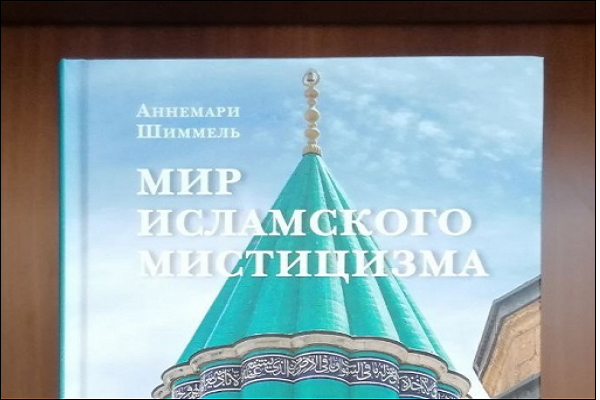 ترجمه روسی «ابعاد عرفانی اسلام» به چاپ سوم رسید