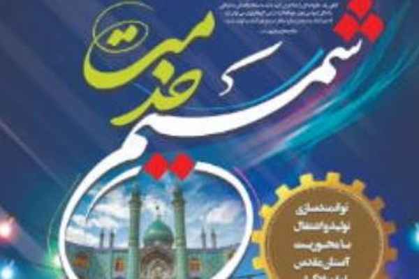 طرح شمیم خدمت اوقاف در گلستان طرح شمیم خدمت اوقاف در گلستان