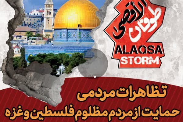 تظاهرات مردمی حمایت از فلسطین تظاهرات مردمی حمایت از فلسطین
