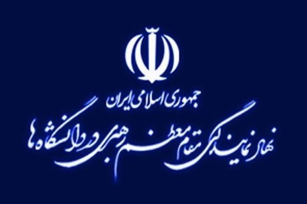 بیانیه نهاد رهبری در دانشگاه‌ها در محکومیت جنایات رژيم صهيونيستی