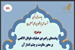 نشست «پیامد‌های راهبردی عملیات طوفان الاقصی بر محور مقاومت و چشم‌انداز آن» برگزار می‌شود