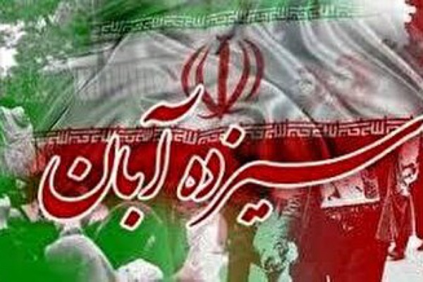 راهپیمایی ۱۳ آبان