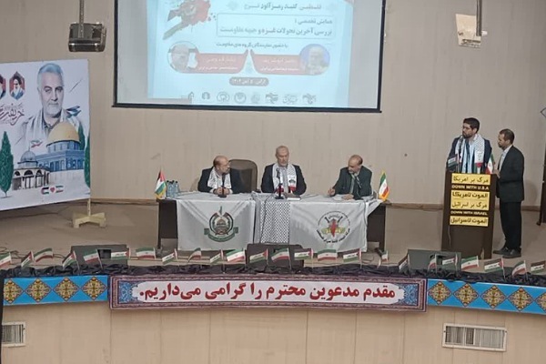 همایش تحولات غزه و جبهه مقاومت در سالن تبلیغات گلستان