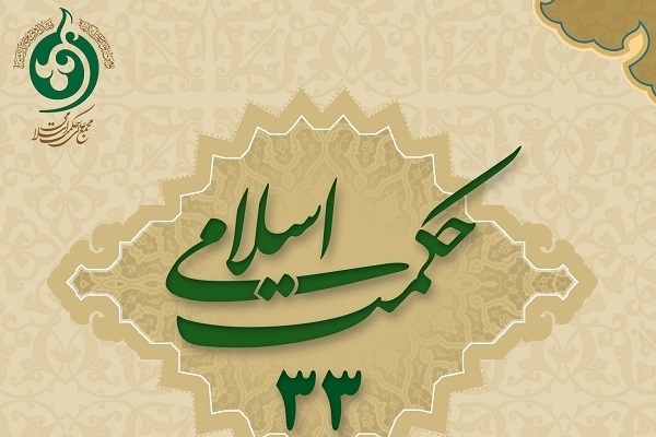 بررسی معنای وصول به عالم عقل در فصلنامه «حکمت اسلامی»