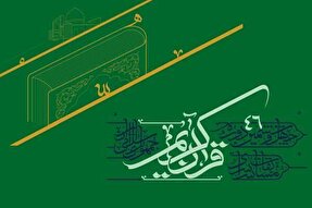 برپایی کارگاه آموزشی تجوید در بجنورد