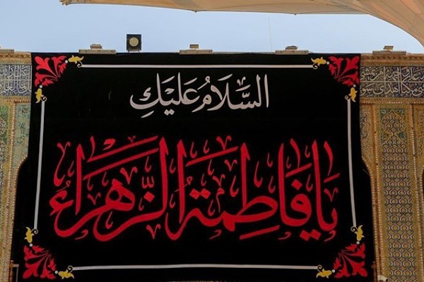 ایام فاطمیه در بقاع متبرکه ایام فاطمیه در بقاع متبرکه