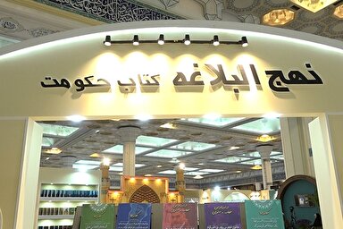 فیلم | گزارش ایکنا از بخش «نهج‌البلاغه، کتاب حکومت» در نمایشگاه قرآن