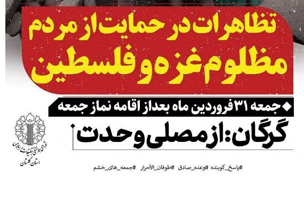 راهپیمایی در حمایت از مردم غزه راهپیمایی در حمایت از مردم غزه