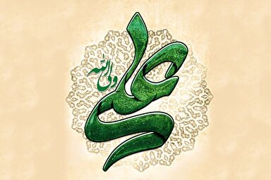 صوت | زمین به وجود علی(ع) افتخار می‌کند