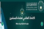پیام تسلیت رئیس اتحادیه جهانی علمای مسلمان خطاب به رهبر معظم انقلاب