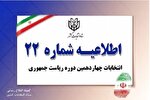 تسهیل در امر رأی‌گیری افراد دارای شناسنامه قدیمی