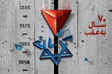 طرح | ۷۰ سال به عقب