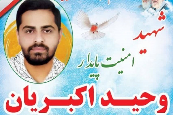 شهید مدافع امنیت شهید اکبریان شهید مدافع امنیت شهید اکبریان