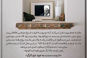 طرح | تا رسد دستت به خود شو کارگر