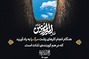 طرح | مرگ؛ درهم کوبنده لذات