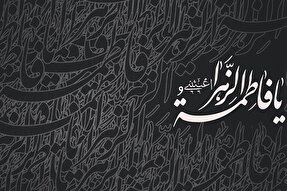 صوت | عنایت امام زمان(عج) به عزاداران حضرت زهرا(س)