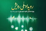نخستین رویداد ملی «رویش» ویژه قاریان نوجوان برگزار می‌شود