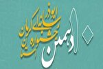 دهمین جشنواره رسانه‌ای ابوذر در کرمان برگزار می‌شود