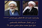 پیام تسلیت آیت‌الله العظمی نوری همدانی در پی ارتحال حجت‌الاسلام صالحی‌‌منش