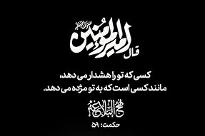 طرح | هشدار چون مژده است