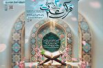 ثبت نام سی‌ام جشنواره قرآن و عترت آغاز شد