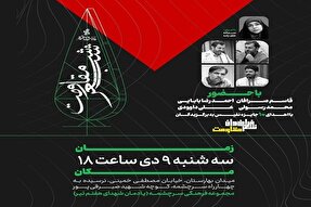 «شب ادبیات و هنر مقاومت» برگزار می‌شود