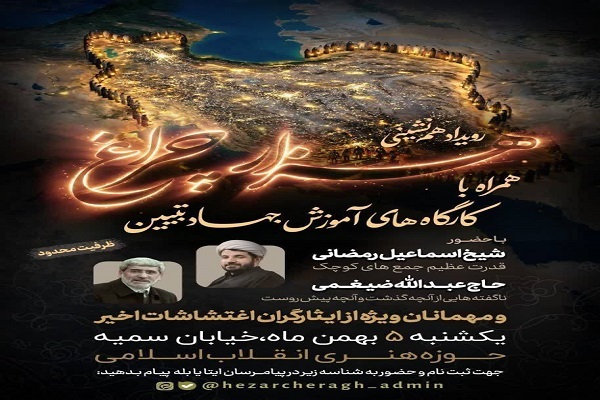 برگزاری رویداد «هزار چراغ» با محور آموزش کنشگری در جنگ نرم