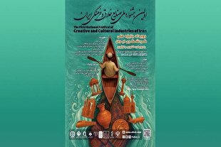 رویداد جایزه ملی گردشگری ایران با رویکرد فناوری و نوآوری برگزار می‌شود