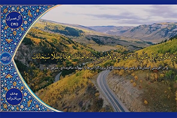 فیلم | فرازی از تلاوت «مهدی صیاف‌زاده»