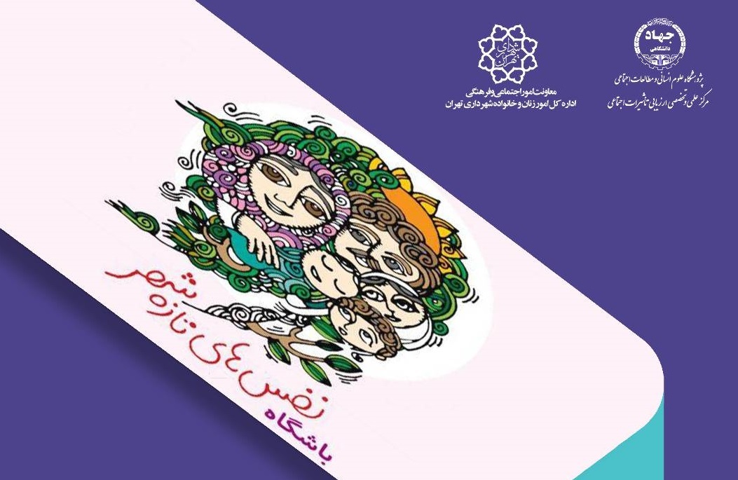 ارزیابی و توسعه طرح غربالگری کودکان در مناطق ۲۲ گانه تهران