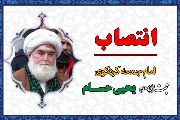 انتصاب امام جمعه کردکوی