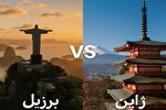 تور برزیل یا تور ژاپن/ کدام سفر برای شما مناسب‌تر است