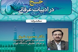 نگرش‌های سه‌گانه به حج در ادبیات عرفانی