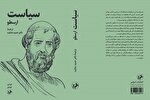 «سیاستِ» ارسطو؛ از روایت مدینه فاضله تا پهلو‌زدن به مثنوی مولانا