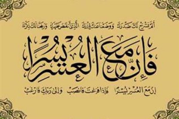 سوره انشراح