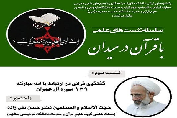 جنگ کنونی فرصتی برای انس بیشتر با مفاهیم قرآن است