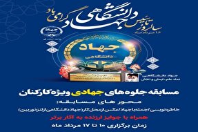 مسابقه «جلوه‌های جهادی» برگزار می‌شود