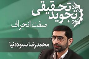 صوت | صفت انحراف در تجوید تحقیقی