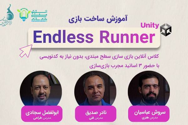 برگزاری دوره جامع بازی‌سازی در انستیتو ملی بازی‌سازی ایران