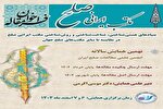 نهمین همایش سالانه انجمن علمی مطالعات صلح ایران برگزار می‌شود