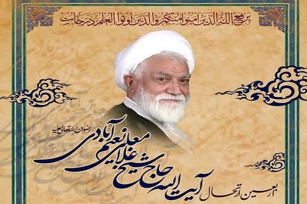 مراسم چهلم آیت‌الله نعیم‌آبادی برگزار می‌شود