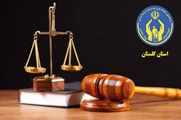 ارائه خدمات حقوقی به مددجویان گلستانی